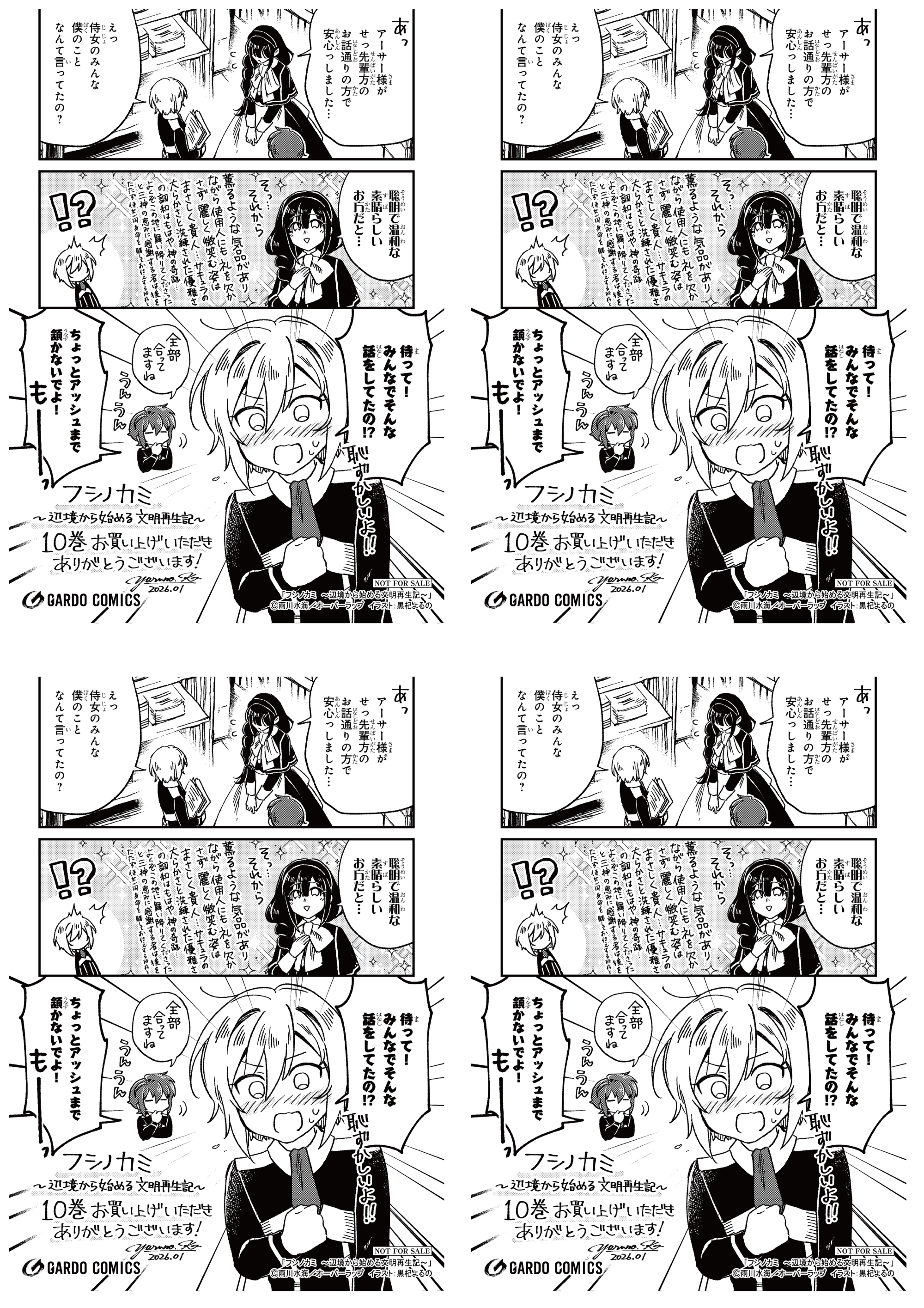 【4面付】【ガルド】【特約店】『フシノカミ 10』A6ペーパー